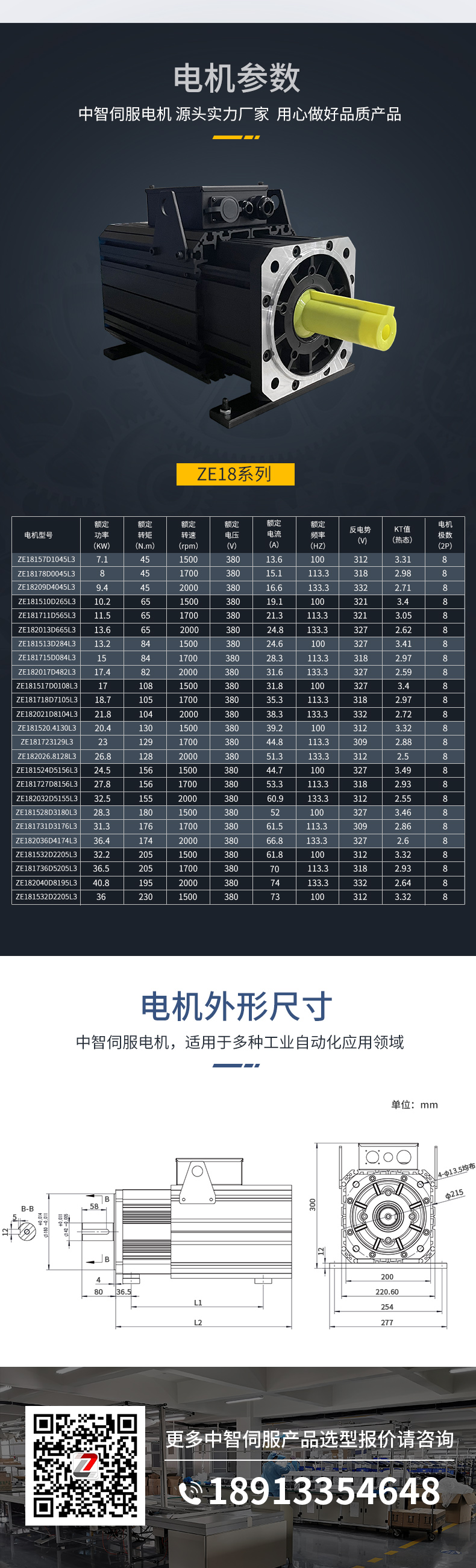 ZE18系列伺服電機詳情頁-愛采購_03.jpg