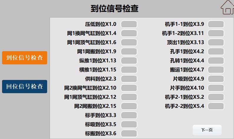 到位信號(hào)檢查監(jiān)控界面.jpg